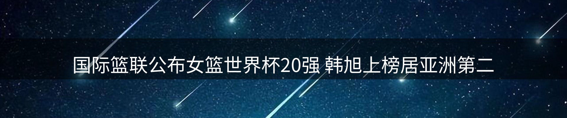 新闻报道
