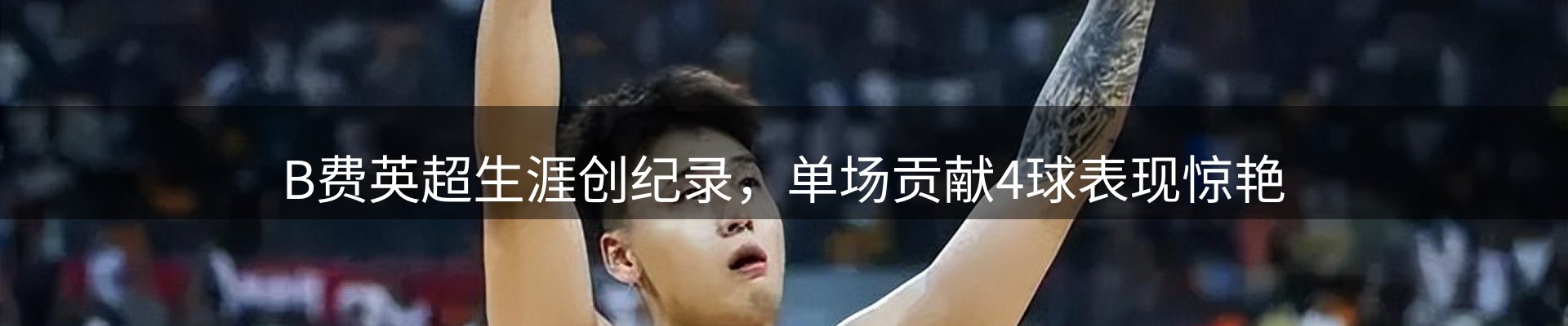 新闻报道